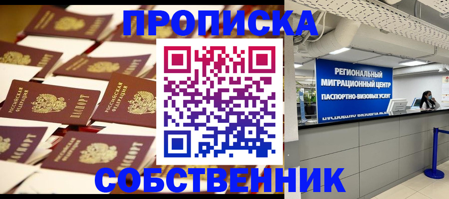 прописка в Нурлате