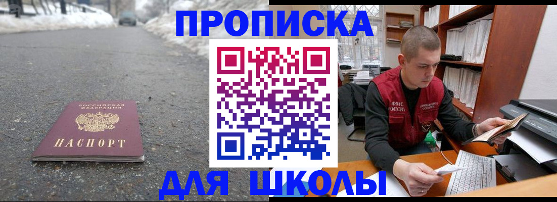 временная регистрация для школы в Нурлате